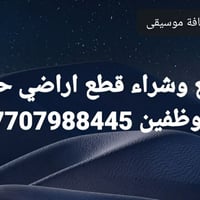 بيع شراء قطع اراضي عمارة, ميسان