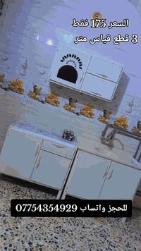 كاونتر قياس متر 3 قطع كامل جديد للحجز واتساب 07754354929💜