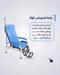 كرسي طبي • مسند مائل • قابل للتعقيم