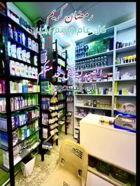 صيدلية الشرق الاوسط • الملايين الاولى • دوام 24 ساعة