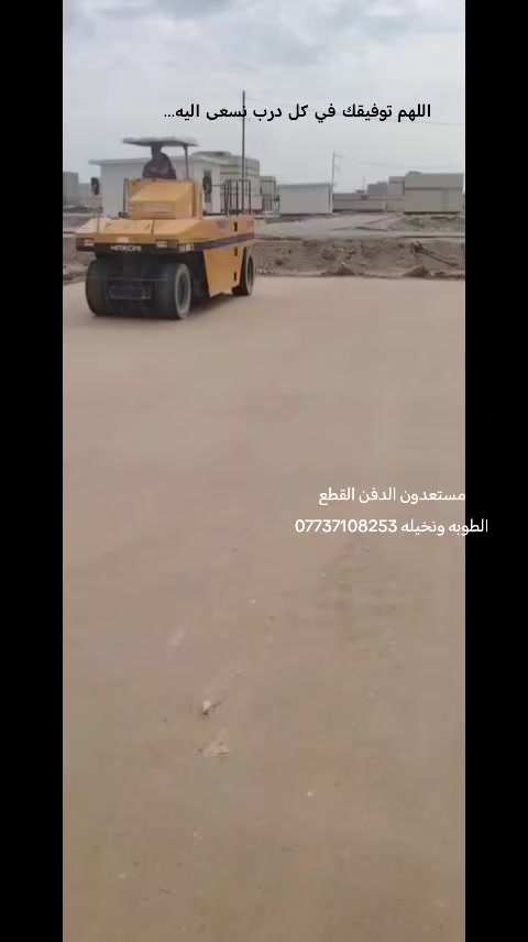 مستعدون الدفن القطع الطوبه ونخيله افراز النفط ***********
