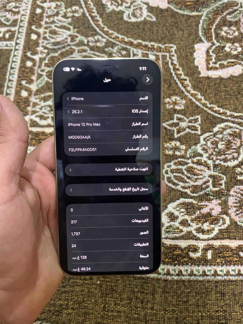 البيع تلفون ايفون 12برو ماكس وتر برو مامفتوح بطاريه 79بي فطر بل ضهر  فقط سعره خاص الرقم ***********

