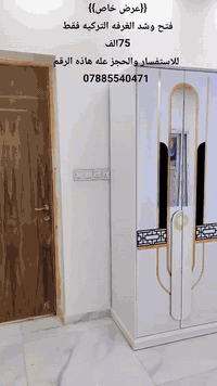 اسعد الله اوقاتكم حبايبنه وزبااينه الكرام مستمرين وياكم ((عرض خاص)) فقط فتح وشد الغرفه النوم التركي //75الف 
للاستفسار والحجز عله هاذه الرقم //***********
بأدارة خدمات تنصيب غرف نوم تركي وجميع الاثاث التركي ((ابو عباس))
