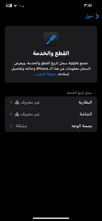 آيفون ١١ برو ماكس • ٢٥٦ • فيس ايدي متوقف
