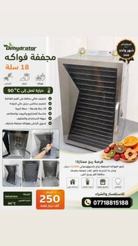 مجففة فواكه • ١٨ سلة • نظيف