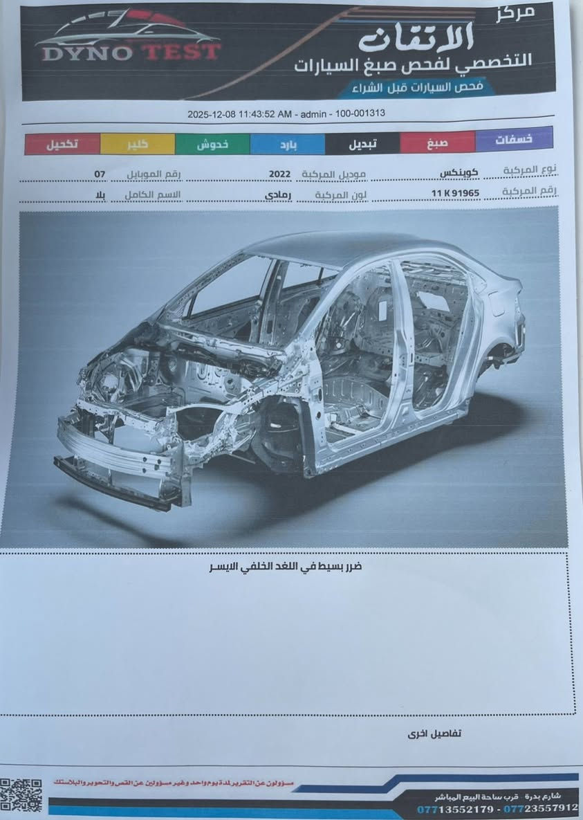كوينكس 22 لون فيلي رقم بغداد 
ضربتها  جاملغ خلفي بارد بدون اي صبغ ماشية 40 الف كيلو 
السعر 163
***********
السونار مرفق بالمنشور
