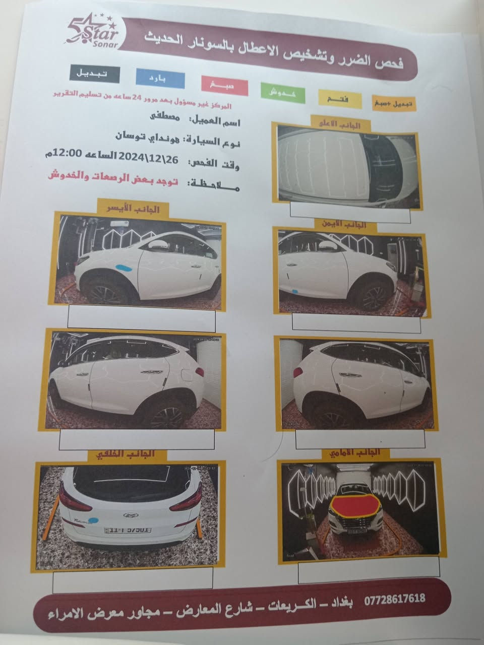 توسان موديل 20 خليجي
شركة الكاصد ماشيه 69
فول مواصفات عده البانوراما
بصمه
بصمه أبواب
اشاير بل مري
مري شفط
انارات ترحيب
تحكمات ستيران
٣انضمت قياده
كامره دواره
سايد بريك بل رجل
حساسات اماميه
حساسات خلفيه
مانع نزلاق
تبريد قطعتين
كشنات كهربائيه
مكينه كير مكفولات
مكينه دوش المرغوب
سياره بيها بس بنيد مصبوغ بدون حادث أثر شخط
رقم بغداد الدولي بسمي
عنواني بغداد الطالبيه
السعر المطلوب
200
وبيها مجال
***********
