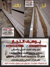 تصليح غرف النوم • فتح ونقل وشد • بغداد