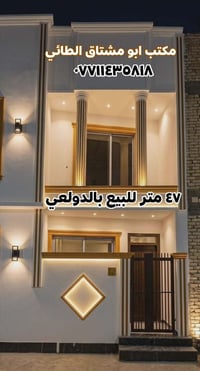 ٤٠ متر للبيع بالدولعي واقع الحال ٤٧ متر زيرو تسليم مفتاح   ٢ نوم + صال...