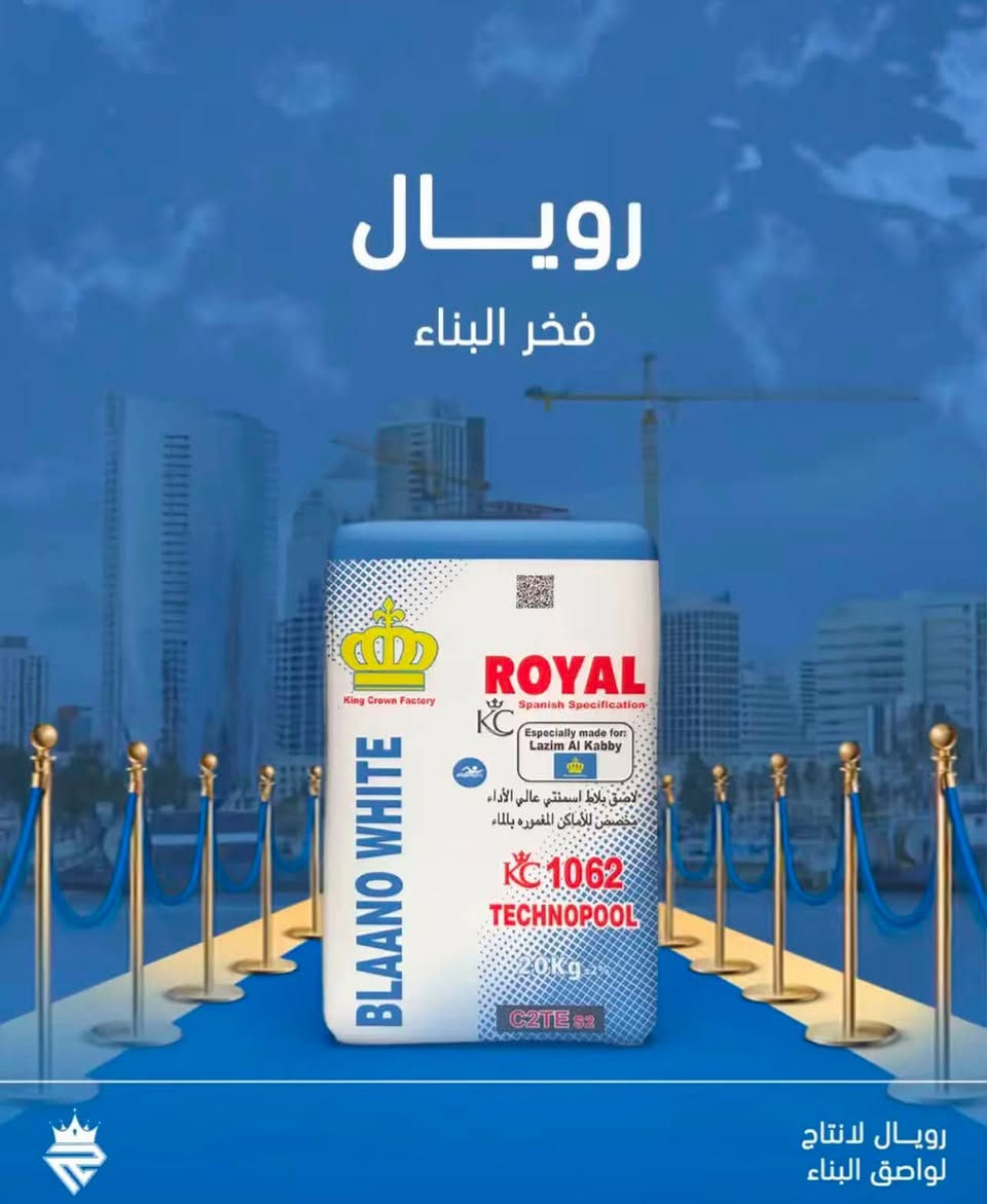بسم الله الرحمن الرحيم مادة رويال 1054 توفرة بمكتب الغزال لمواد البناء العنوان الدورة حي دجلة شارع25 بأدارة احمد الغزال ***********
