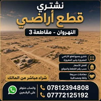 📞 للاستفسار والتواصل: 07812394808  07772125192  📲 واتساب متوفر على الر...