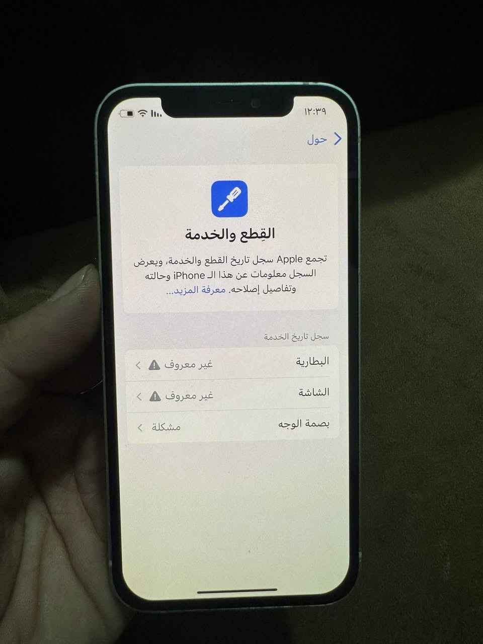 سلام عليكم 
ايفون 12 عادي ذاكره128 بطاريه 100
مبدل شاشه وبطاريه بصمه الوجه واكفه غير هذني مابي خلل السعر 200 الف مكاني بغداد المشتل ***********
