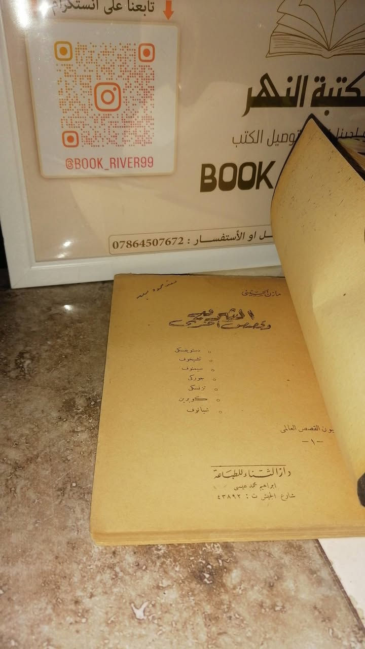 الشرير وقصص اخرى
مازن الحياني 
عيون القصص العالمي 
دار الثناء للطباعة 
عدد الصفحات ١٤٤
السعر4000📚💵💵

........................................................................
(((ملاحظة الاولوية للحجز على العام))) 
للحجز والاستفسار مراسلة الصفحة💌
وتساب ***********✅
تتوفر خدمة توصيل لكافة المحافظات بسعر 5.000🚗
