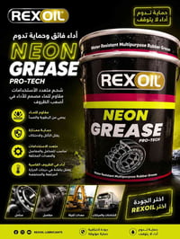 شحم REXOIL • مقاوم للماء • يحمي المحامل