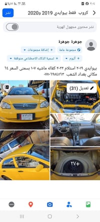 بيوايدي ٢٠١٩ استلام ٢٠٢٢ كفاله ماشيه ١٠٧ بسمنى السعر ٦٤ مكاني بغداد ال...