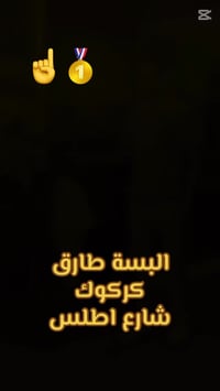 تراك • العيد • كركوك شارع اطلس