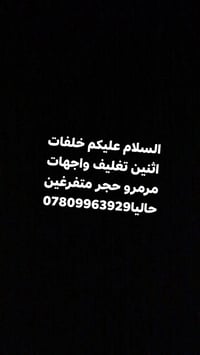 خلفات اثنين تغليف واجهات مرمرو حجر متفرغين حاليا07809963929