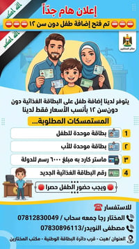 هيت • مكتب المختارين • دائرة البطاقة الوطنية