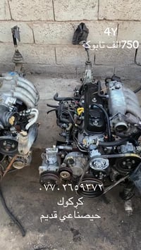 محركات 4Y • كركوك