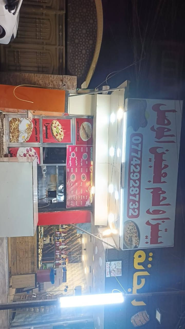 سلام عليكم ورحمة الله وبركاته
للبيع مطعم لحم بعجين الموصل الكائن بغداد  حي الحسين قرب حي الجهاد كامل وشغال من كل التفاصيل
للاستفسار الاتصال على الرقم هذا
***********
