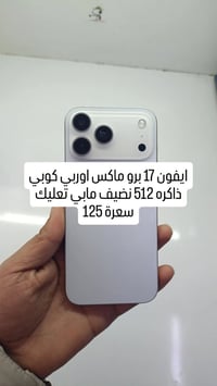 آيفون ١٧ برو ماكس • اسعار مناسبة • بابل حله
