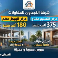 عرض خاص 🔥🔥🔥عرض خاص🔥🔥🔥 🏠 حلمك في بيت العمر يبدأ من هنا! 🏗️ هل تبحث عن ا...