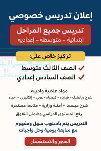 دروس تقوية خارجي • رياضيات فيزياء • كيمياء احياء انكليزي
