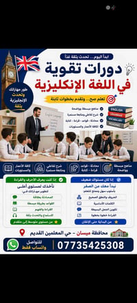 دورات تقوية • الإنكليزية • حي المعلمين