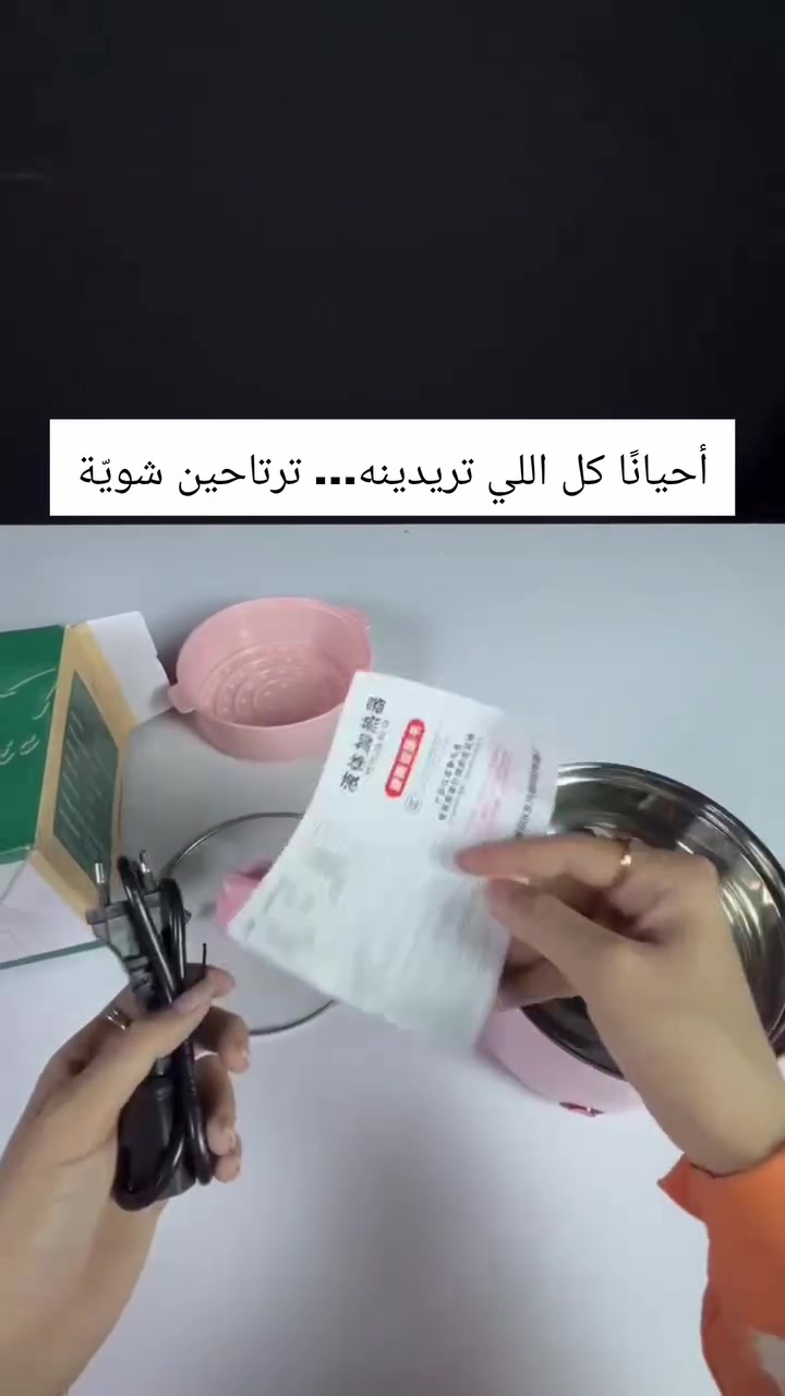 بين الشغل، الدراسة، أو حيرة العشاء كل يوم، تحتاجين أداة سريعة وما تأخذ مكان. القدر الكهربائي متعدد الاستخدامات (بقطر 18 سم) صار يمج ليجمع لج القلي، الطهي، والتبخير بجهاز واحد عصري. القدر مصنوع بجسم داخلي من الفولاذ المقاوم للصدأ (الستيل الصحي) وسهل التنظيف تماماً، وية غلاف بلاستيكي عازل للحرارة وغطاء زجاجي شفاف يخليج تتابعين أكلج براحتج. يشتغل بقدرة اقتصادية (450-600 واط) مع توزيع متساوي للحرارة وجهاز حماية من الاحتراق الجاف للأمان الكامل. يجي وياه رف تبخير فريد يخليج تطبخين وتبخرين بنفس الوقت.. سوي بيه النودلز، الشوربة، اسلقي البيض بـ 10 دقائق بس، أو حمي بيه الحليب وعيشي الأكل السريع والنظيف وين ما تكونين! ✨
📌 القطع المتوفرة بالبيج حالياً محدودة جداً وعليها سحب قوي، راسلينا الآن على الخاص واحجزي قدرج السحري قبل النفاذ
 #قدر_كهربائي #اجهزة_مطبخ #عروض_العراق
 #لربات_البيوت #توصيل_مجاني


**إذا كنت صاحب هذا الإعلان وتريد حذفه لأي سبب، رجاءا أرسل رسالة إلى الدعم الفني**