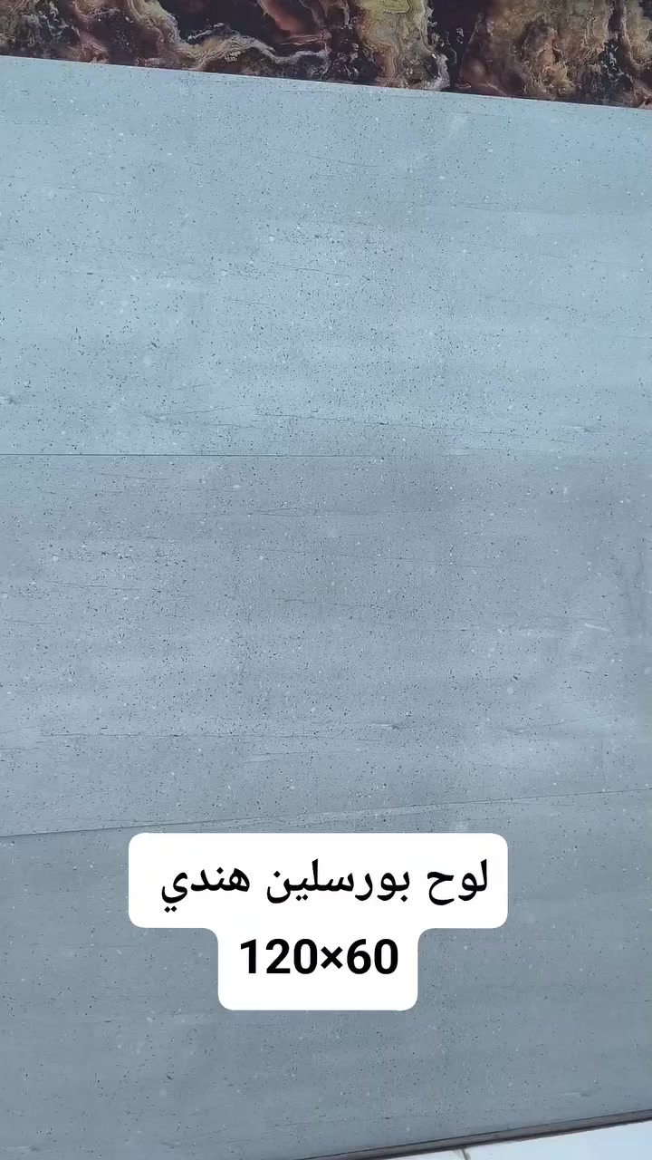 معرض امواج البحر للسيراميك والبورسلين والسقوف الثانويه والديكورات
لوح بورسلين هندي بتصاميم جديده والوان جميله 
      القياس 60×120
العنوان : ام قصر مقابل شارع 4 جهة المشروع 
قرب مطعم مندي الباشا
تواصل : ***********
