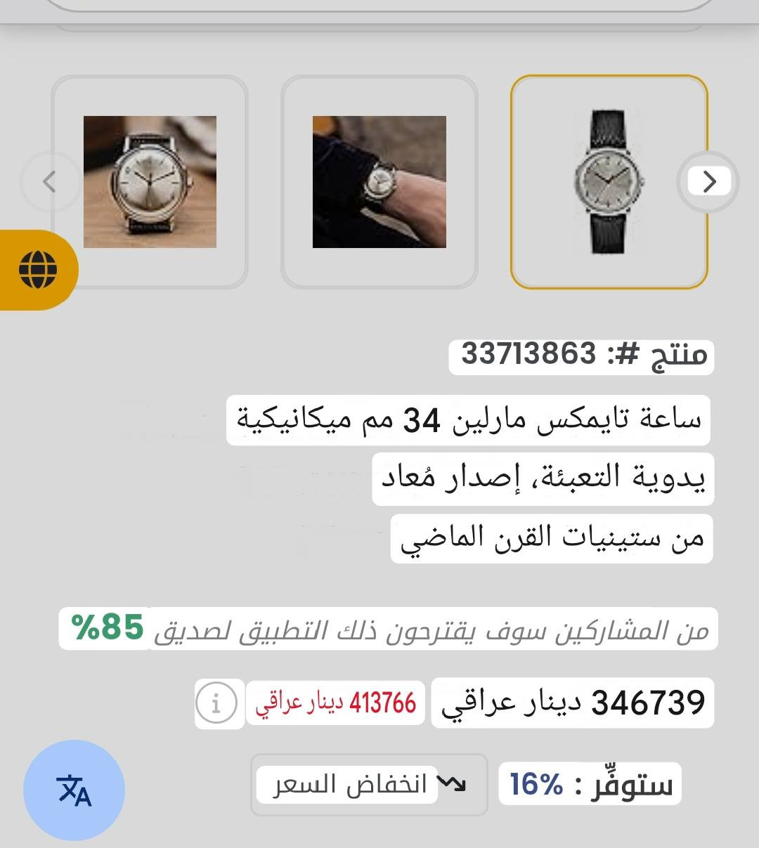 تايمكس قيم واخذ او مواصفاته معروضه كدامكم بل صوره الساعه من قرن 1960


**إذا كنت صاحب هذا الإعلان وتريد حذفه لأي سبب، رجاءا أرسل رسالة إلى الدعم الفني**