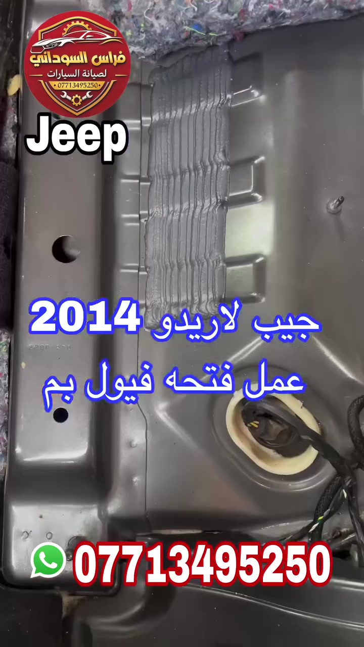 جيب لاريدو 2014
عمل فتحه فيول بم

