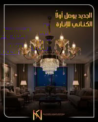 الرفاعي بداية شارع الذهب • القلعة مجاور مطعم حجي رحيم • ديكور بيت