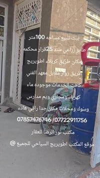 طريق كربلاء اطويريج • ١٢كم عن الامام • خدمات كاملة