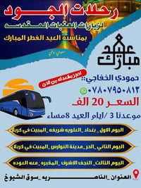 ٣٠ رمضان • الساعة ٨مسا • ناصريه سوك الشيوخ