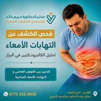 فحص الكالبروتكتين • التهابات الأمعاء • القاسم