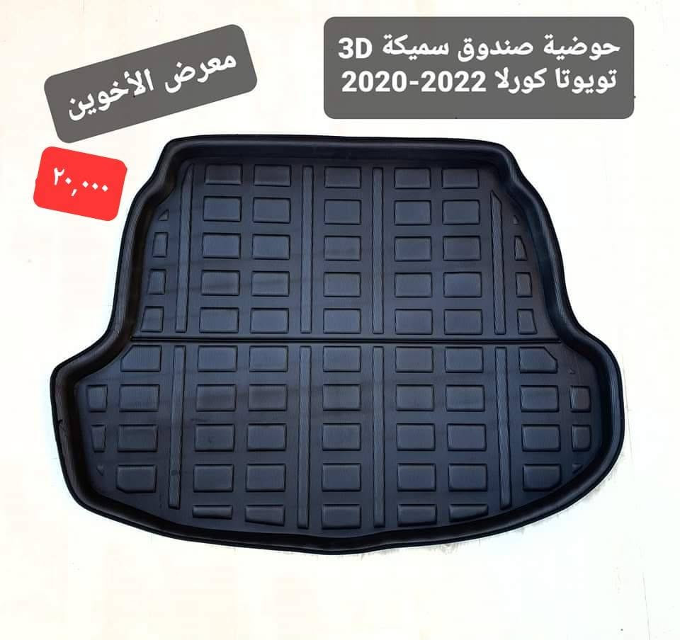 #المتوفر لدى معرض الأخوين لكماليات السيارات لل #كورلا
بغداد ساحة عدن شارع الربيع مقابل مطحنة الجلبي 
من الساعة ٨ صباحا ولغاية ال٥ عصرآ عدا يوم الجمعة 
توجد خدمة توصيل بغداد ومحافظات ٥٠٠٠
واتس اب للمراسلة ***********
