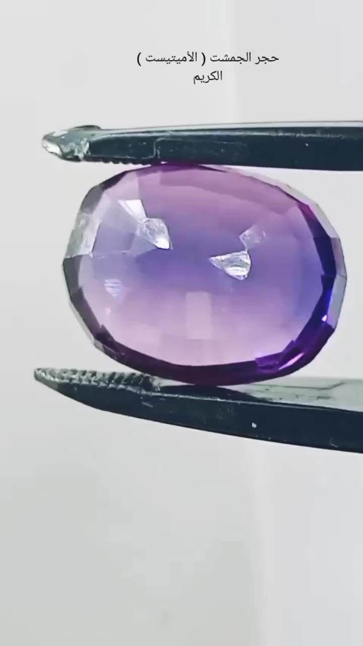 حجر الجمشت البنفسجي ( الأميتيست ) حجر الأناقه والجمال #السعودية #الخليج #لايك #إشتراك #لايك_فولو #المدينه_المنوره_الان #مصر #العراق #سوريا #جده


**إذا كنت صاحب هذا الإعلان وتريد حذفه لأي سبب، رجاءا أرسل رسالة إلى الدعم الفني**