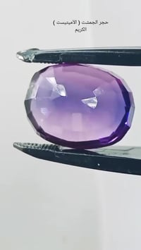 جمشت بنفسجي • أميتيست • المدينه المنوره