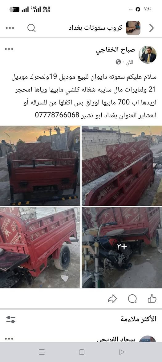 سلام عليكم ستوته للبيع موديل19 دايوان شغاله كلشي مابيها وياها امحجر اوتايراتها مال سايبه رايدها 700 مابيها اوراق بس اكفلها من للسرقه ولعشاير العنوان بغداد ابو تشير ***********
