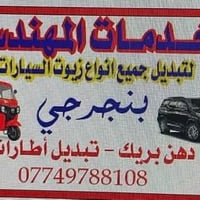 محل بنشرجي • الأمين الثانية • تقاطع الزهور