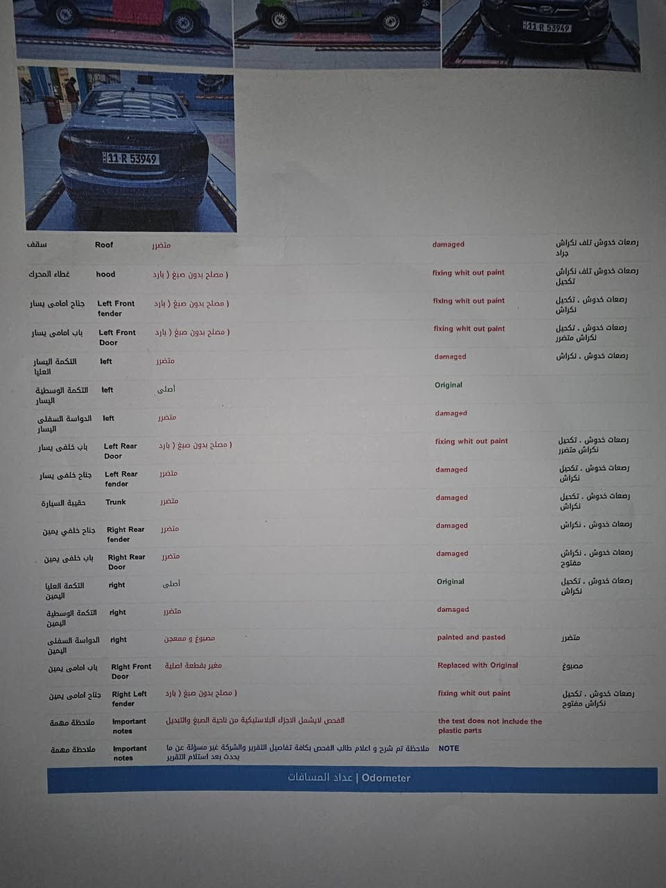 🚗 للبيع أو المراوس (هيونداي أكسنت  وارد امريكي ) السونار موجود ويا الصور
التفاصيل:
​النوع: هيونداي أكسنت (Hyundai Accent) موديل 2014
​اللون: رصاصي ( فيلي )
​اللوحات: رقم بغداد دولي (بأسمي، التحويل  ثاني يوم سنوية لحد  سنة2028  هزتها بعدها ماساقطة ).
​المسافة المقطوعة: 75 ألف ميل فقط.
​الحالة الميكانيكية: الكير والمحرك مكفولات وبشرط الفحص (سيارة مال بيت).
وتبريدها مسوي كلفني 600 الف الله شاهد
​البودي (الضرر): حادثها فقط في باب الصدر مبدل اصلي و الجاملغات بارد 

وبيها مثل الجراد على القمارة بسبب الفابلون 

والباقي موضح بالسونار المرفق (بيها طخطخات بسيطة موضحة بكل أمانة).
 المراوس مع تويوتا كورلا هايبرد (تجميع صيني)، مع دفع الفرق المناسب لصاحب الكورلا.
​📍 الموقع: بغداد. الزعفرانية اربع شوارع
💰 السعر /  مراوس ب كورلا هايبرد رايدها ب 88 ورقة وبيها مجال للشرايي
*********** موجود واتساب
