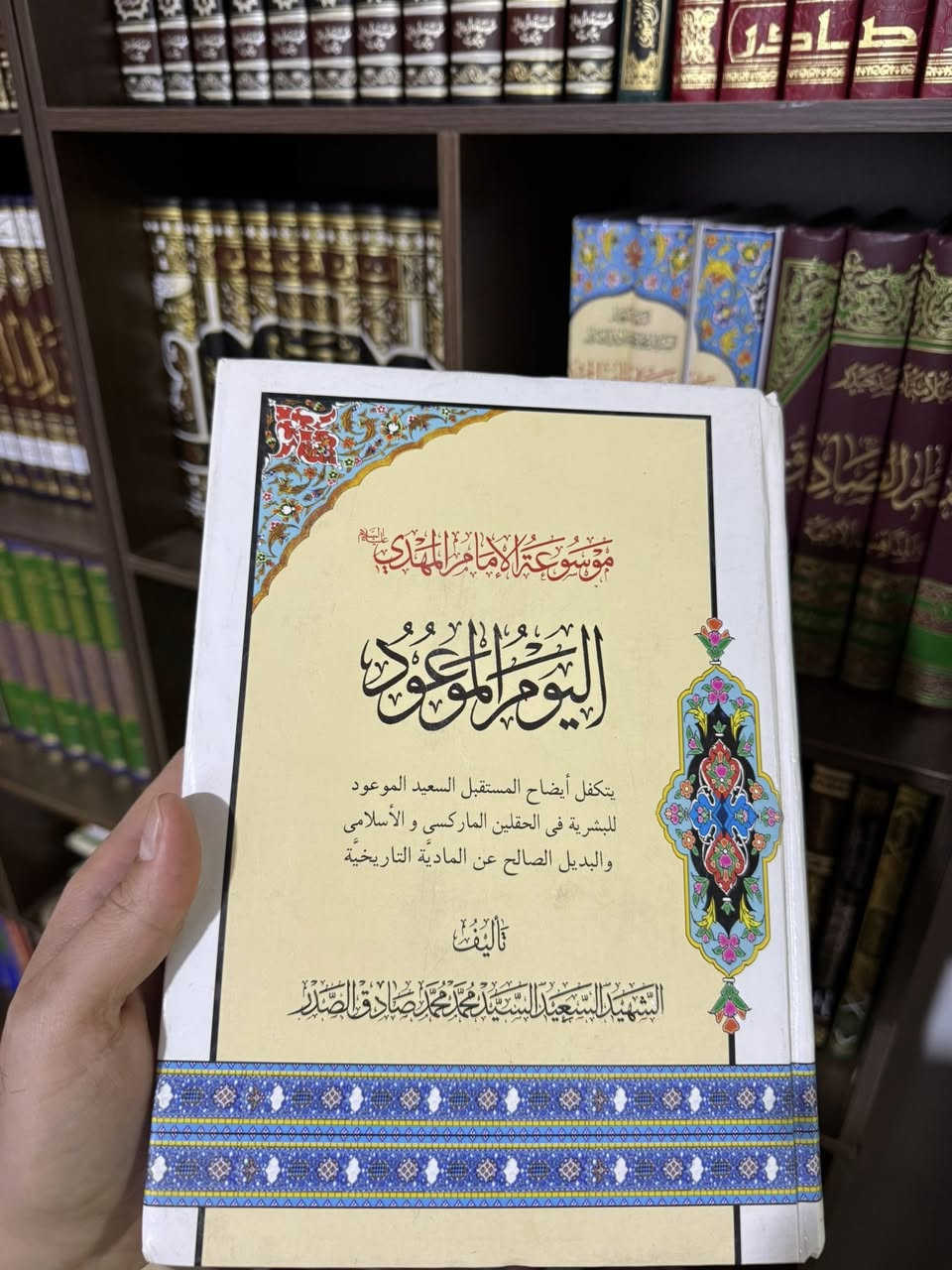 موسوعة الامام المهدي ع للسيد الشهيد 
طبعة قديمه ٤ مجلدات 
السعر ٢٥ 
توصيل جميع المحافظات


**إذا كنت صاحب هذا الإعلان وتريد حذفه لأي سبب، رجاءا أرسل رسالة إلى الدعم الفني**