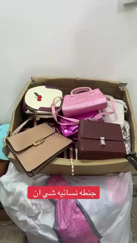 جنطه نسائي شي ان كله جديد العدد 28  قطعه سعر 110 مع توصيل للحجز ***********
