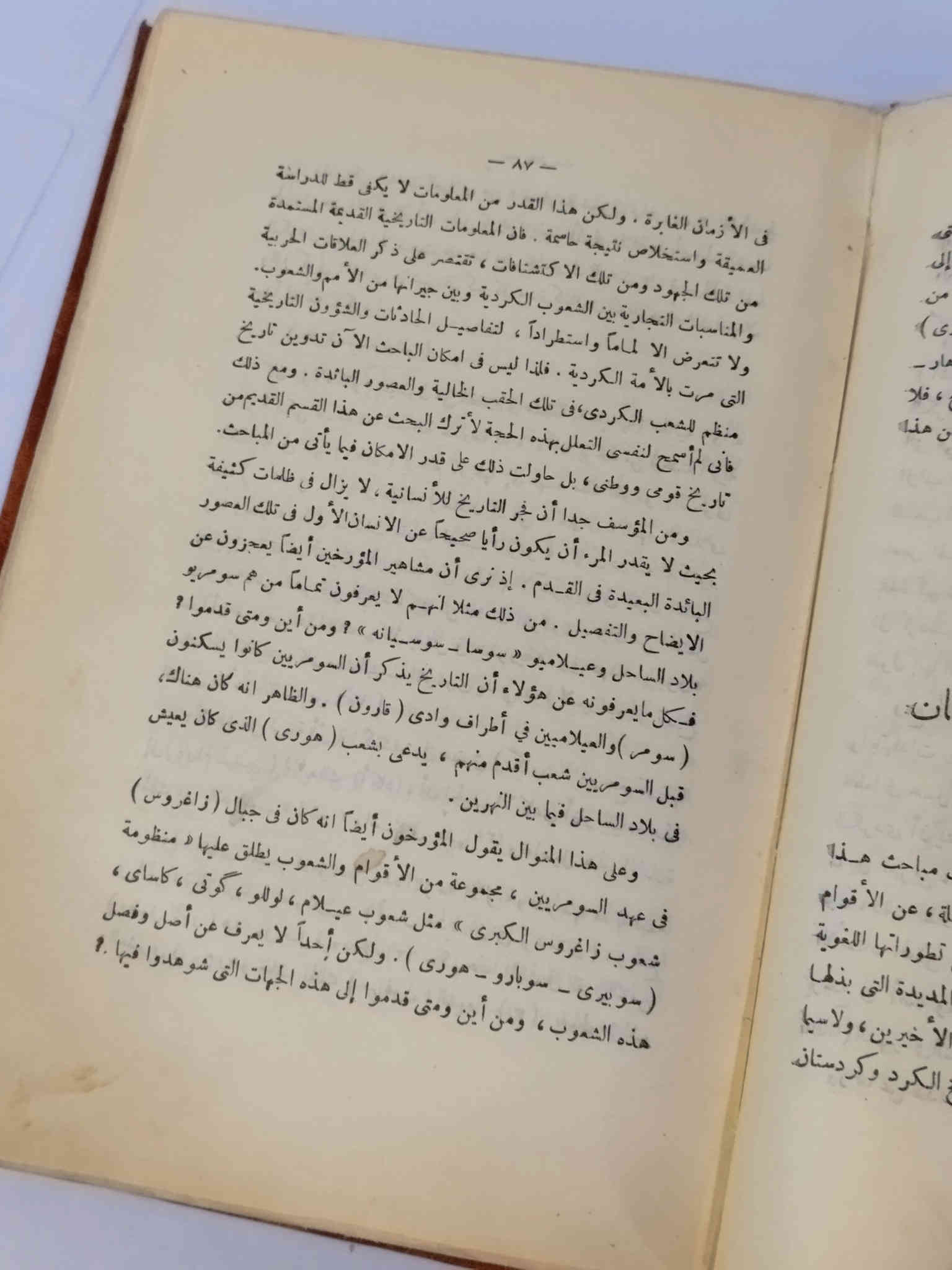كتاب تاريخ الاكراد
للبيع… نسخة نادرة جداً لهواة التراث والتاريخ! ✨
📚 خلاصة تاريخ الكرد وكردستان من أقدم العصور التاريخية حتى الآن
تأليف: محمد أمين زكي بك
📜 طبعة مطبعة السعادة – القاهرة – سنة 1939م
🔥 طباعة قديمة بالحرف البارز – من أرقى الطبعات المصرية القديمة وأكثرها طلباً لدى الجامعين.

⭐ مميزات النسخة المعروضة:
الطبعة الأولى العربية المعتمدة والمترجمة عن الأصل.
طباعة تراثية واضحة حرف بارز تعطي الكتاب قيمة اقتناء عالية.
مرجع كلاسيكي يُعد من أهم الكتب التي أرّخت لتاريخ الكرد وكردستان بشكل علمي موثق.
نسخة مناسبة للباحثين، الجامعين، ومحبي المطبوعات التاريخية النادرة.
متوفر بحالة ممتازة لعمره.

🎯 لماذا يُعد هذا الكتاب مميزاً؟
▪ مرجع تأسيسي في دراسة تاريخ الكرد من العصور القديمة حتى القرن العشرين.
▪ اعتماد واسع لدى الباحثين والمؤرخين.
▪ طبعة 1939م من مطبعة السعادة نادرة جداً وغير متوفرة في الأسواق حالياً.

📦 الكتاب جاهز للتسليم داخل العراق فقط.
📩 للتواصل على الخاص أو واتساب: ***********
