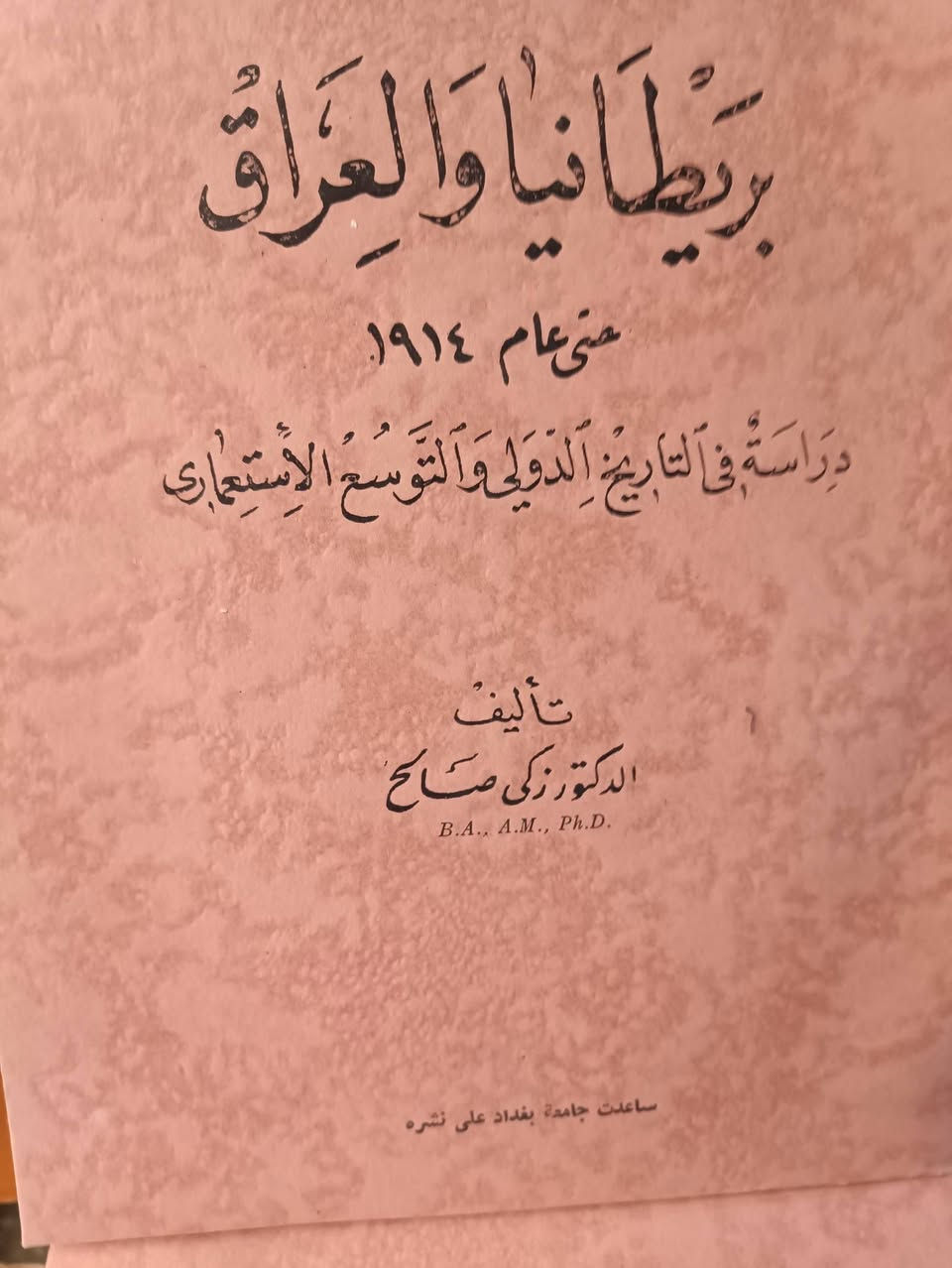 بريطانيا والعراق الطبعة الأولى
السعر ٧الاف


**إذا كنت صاحب هذا الإعلان وتريد حذفه لأي سبب، رجاءا أرسل رسالة إلى الدعم الفني**