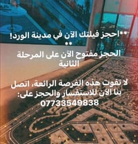 مدينة الورد • تاون هاوس • ١٩٠م