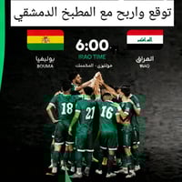 توقع نتيجة • وجبة مجانية • المسيب