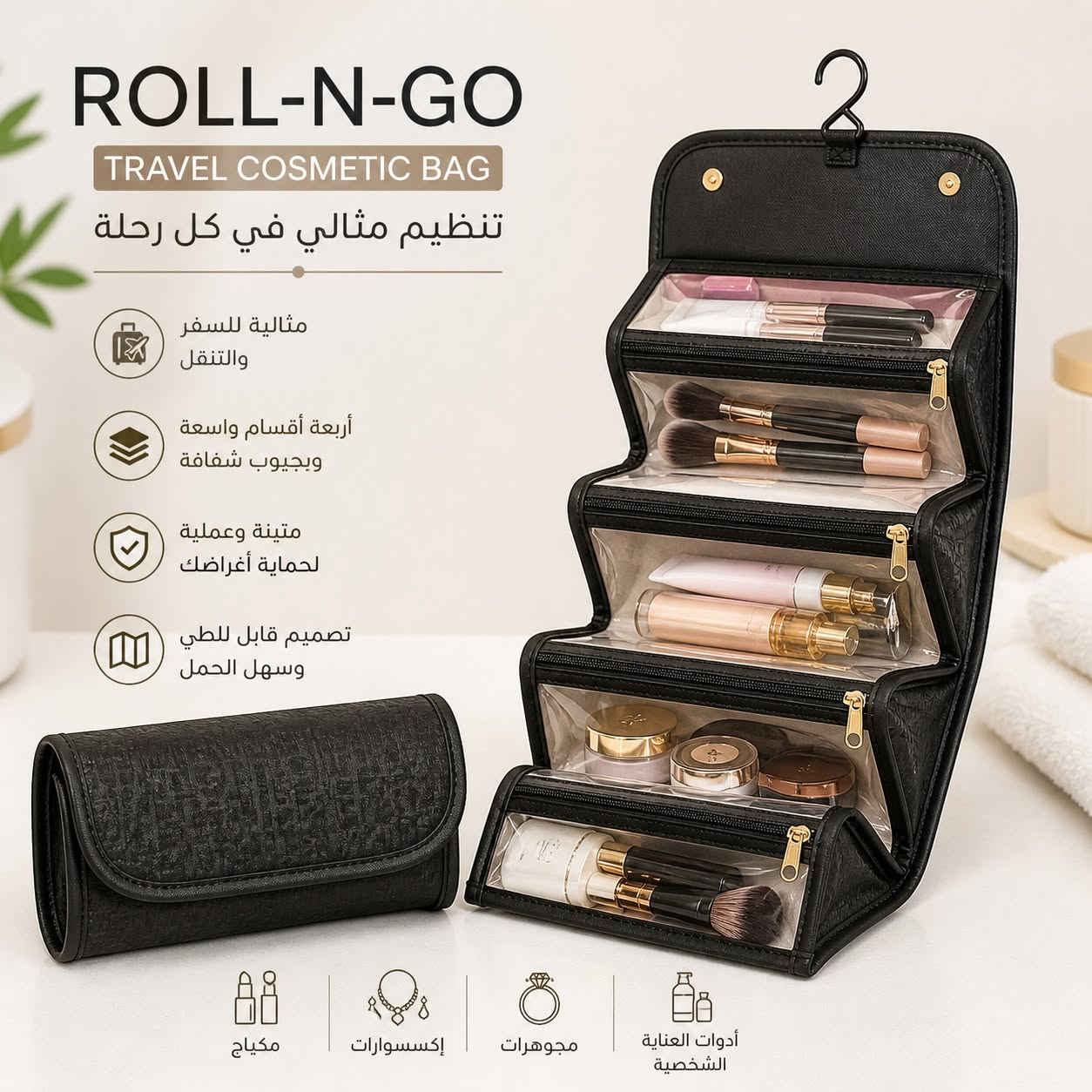 👜 بتتعبِي في ترتيب حاجتك وقت السفر؟ 😤

🔥 الحل: حقيبة السفر المنظمة Roll-N-Go

✔️ 4 أقسام واسعة بجيوب شفافة
✔️ كل حاجة قدامك في ثواني 👌
✔️ تصميم قابل للطي وسهل الحمل
✔️ مناسبة للمكياج – الإكسسوارات – أدوات العناية

✨ شكل شيك باللون الأسود + خامة متينة

🎒 خفيفة ومثالية لأي سفر أو خروج

💰 سعر مناسب
🚚 الدفع عند الاستلام

📩 ابعتي رسالة واحجزي دلوقتي

حقيبة سفر – منظم شنطة – Travel Organizer – Makeup Bag – تنظيم السفر – شنطة مكياج – منظم أدوات – Travel Bag – تنظيم الشنطة

#حقيبة_سفر #TravelOrganizer #MakeupBag #تنظيم #شنطة #سفر #إكسسوارات #الدفع_عند_الاستلام #توصيل القاهرة, مصر


**إذا كنت صاحب هذا الإعلان وتريد حذفه لأي سبب، رجاءا أرسل رسالة إلى الدعم الفني**