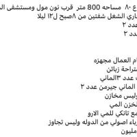 بابل • شارع ٨٠ • ٨٠٠م